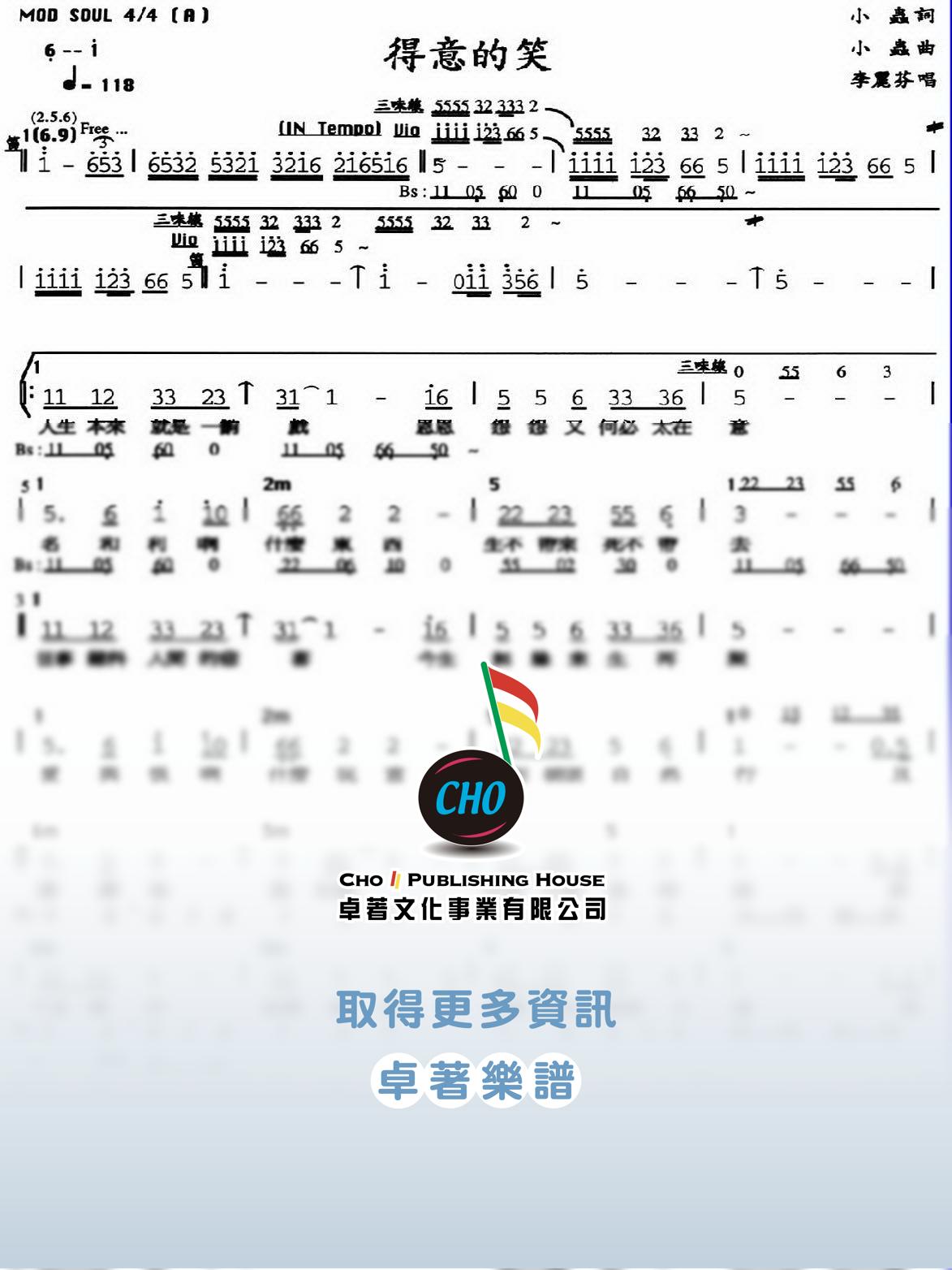 得意的笑